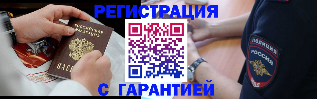 временная регистрация для школы в Химках