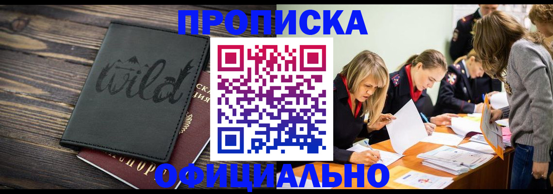 временная регистрация для всех в Химках