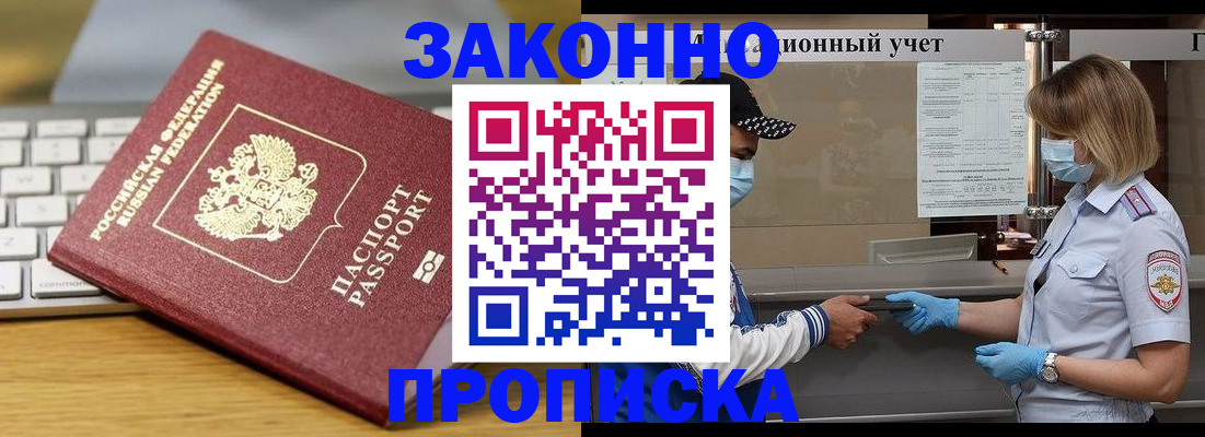 временная регистрация для всех в Химках